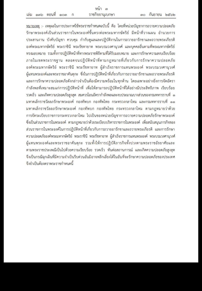 ssj_2475's tweet photo. ขณะที่เกิดแฮชแท็ก #ขบวนเสด็จ วันก่อน
รัฐบาลก็ได้ออก ราชกิจจาฯ
โดยมีส่วนหนึ่ง ในหมายเหตุว่า

เพื่อสนับสนุนภารกิจ.. ในการปฏิบัติหน้าที่เกี่ยวกับการถวายอารักขาและถวายพระเกียรติ.. 

จึงเป็นกรณีฉุกเฉินที่มีความจำเป็นรีบ
ด่วนอันมิอาจหลีกเลี่ยงได้ในอันที่จะรักษาความปลอดภัยของประเทศ https://t.co/PHDhJwMtzy