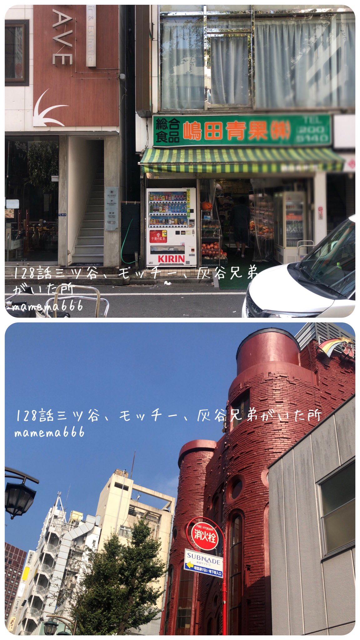 東リベ聖地めぐりまとめ Twitter