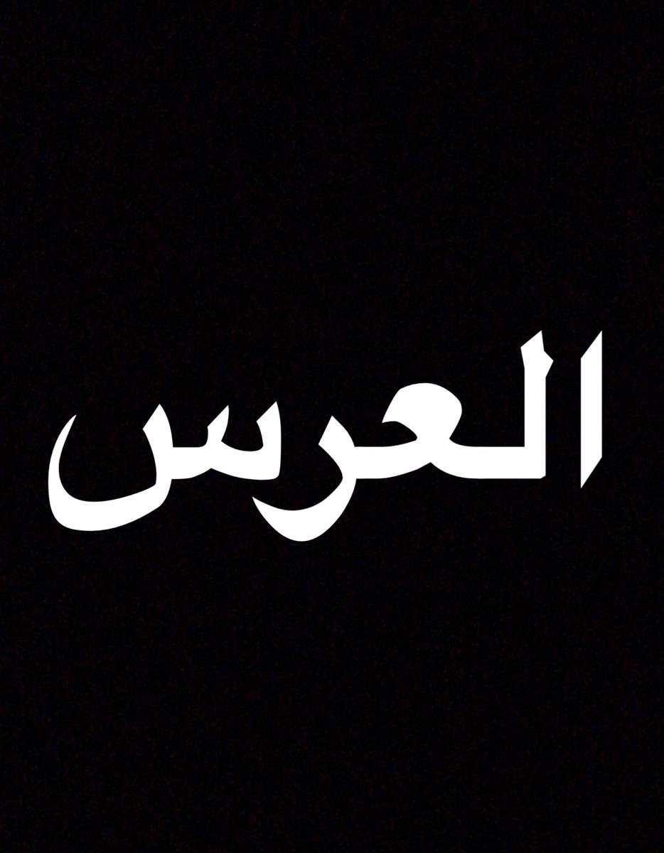 amira_mutwakil's tweet photo. sco pa tu manaa https://t.co/B4zpF0Bd1Y