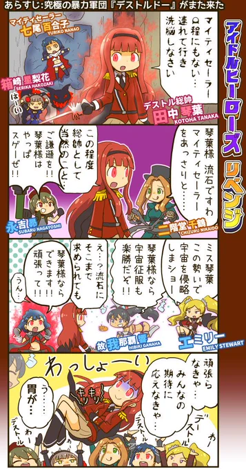 昔描いたアイドルヒーローズの漫画 