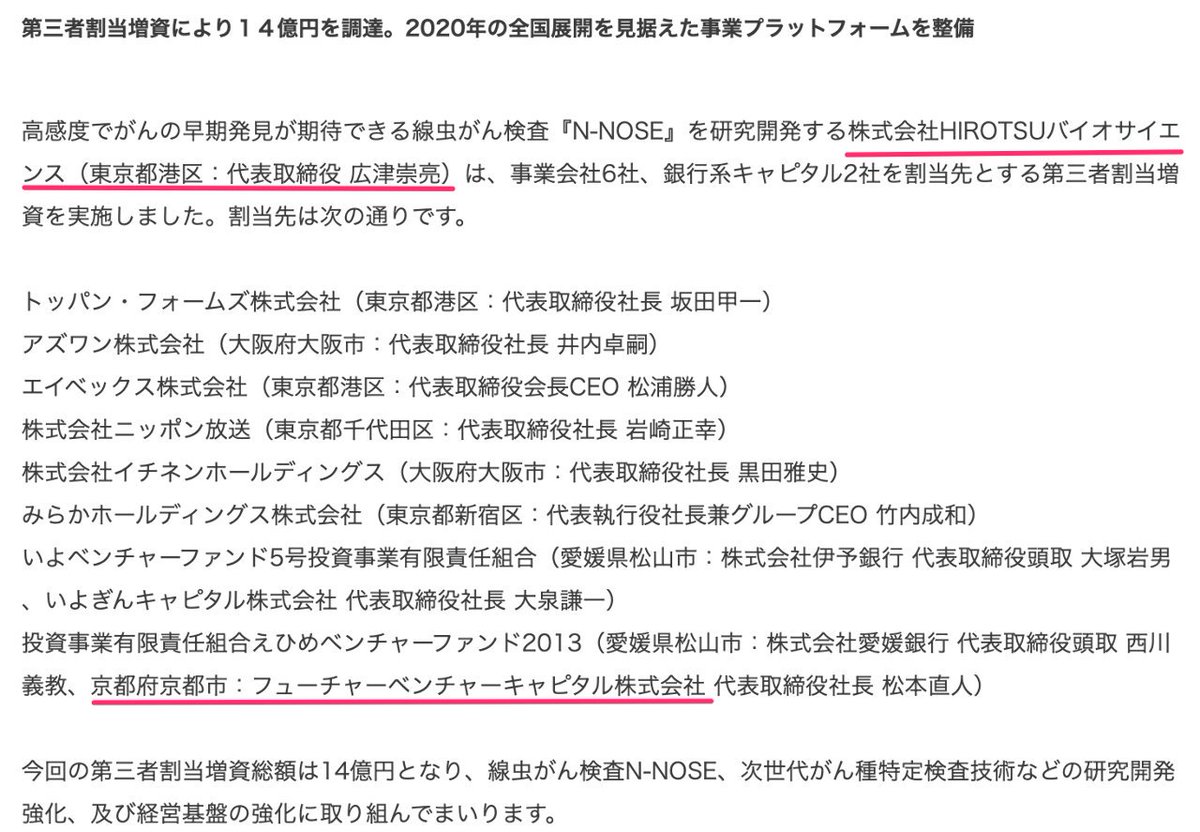 やちまる 実用化の 線虫がん検査 はトッパンｆやイチネンｈｄ出資 オンコリスｂに連想 19 10 2 8 36
