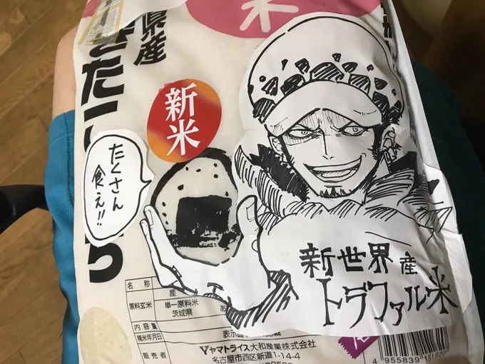 ガヤから来た米がトラファルガーロー 