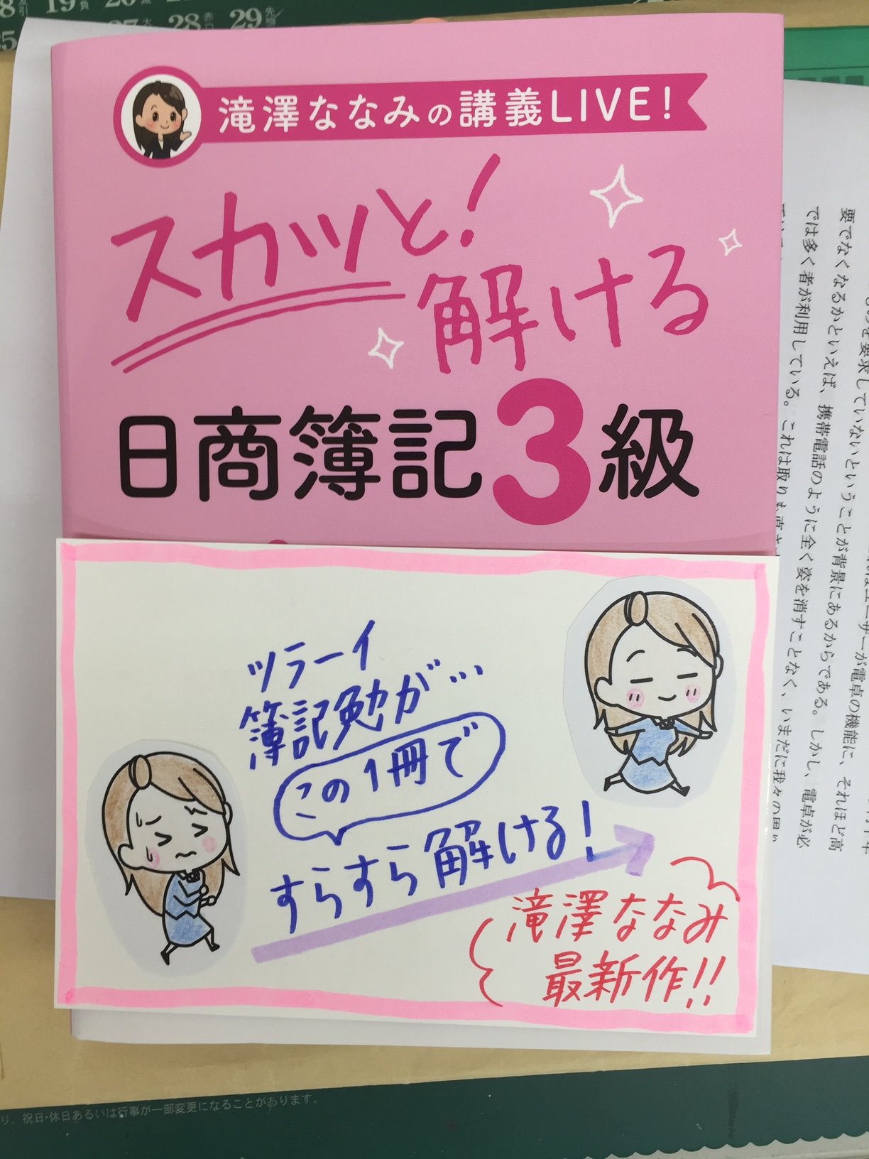 中央経済社 滝澤ななみ最新作 滝澤ななみ T Co Qsgee4v1gf Twitter