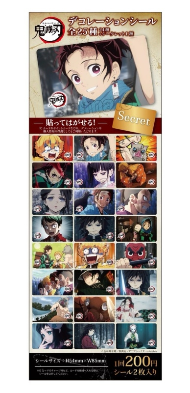 O Xrhsths 鬼滅の刃グッズ情報 Sto Twitter アニメイトオンラインで予約受付中 鬼滅の刃 デコレーションシール T Co Fbo5g0ikw2 全25種 24種 シークレット 1種 1パック シール2枚入り