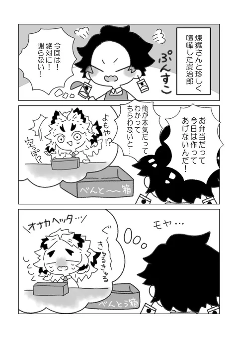 現パロ付き合ってる煉炭
なりきれない話 