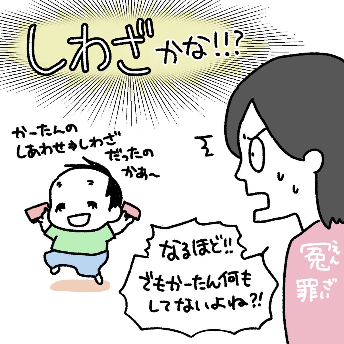 しあわせとは
#育児漫画 #育児日記 #なーたん育児記録 #男の子ママ  #ほぼにちなーたん #2016oct_baby 