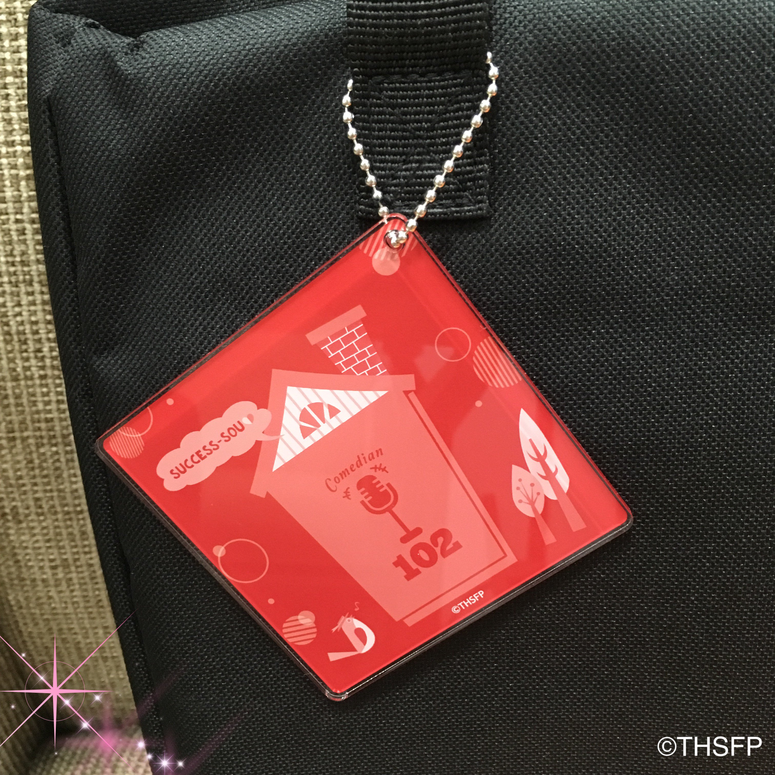 サクセス荘 アクキー チャーム 和田雅成高橋高野洸高木黒羽有澤荒牧