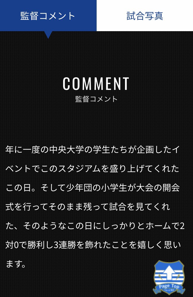 fukutasu_prjct's tweet photo. 9月29日(日)開催「2019明治安田生命 #J3 リーグ第24節 #明治安田生命 秋田支社presents #ブラウブリッツ秋田 vs Y.S.C.C.横浜」の間瀬監督のコメントで、なんと、、、❗️

福＋プロジェクトのことを触れていただけていました☺️
このプロジェクトが少しの力になれれば🙏

#福たすプロジェクト #bbakita https://t.co/v8iOBedkvh