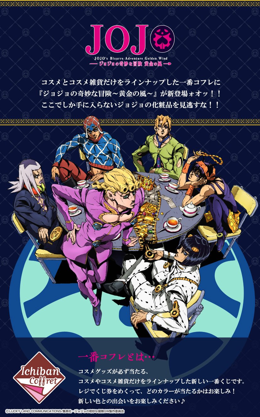 セール ジョジョの奇妙な冒険 第5部 黄金の風 一番くじ コフレ 16点セット 高質で安価