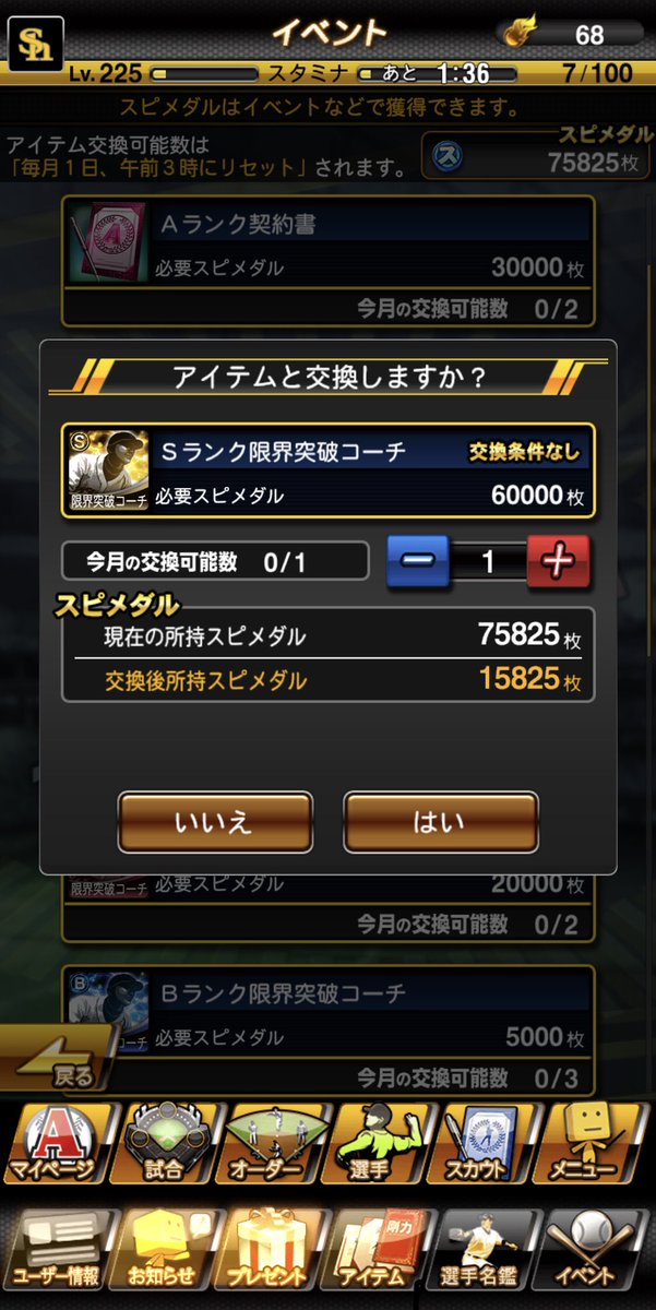 やすはr در توییتر リアタイ中だったのに 急にブラックアウトした あ 新しい月になってます 限凸コーチとの交換お忘れなく プロスピａ 緊急メンテナンス ｓランク限界突破コーチ 詫びクルー