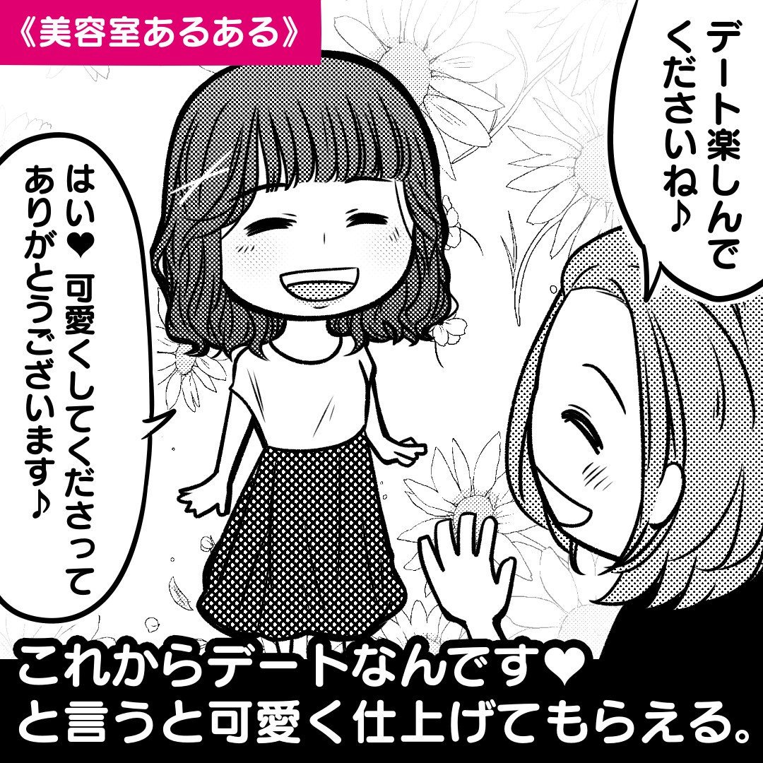 デート前