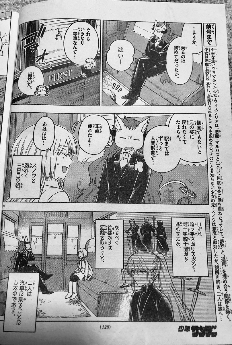 水曜日はサンデー!「ノケモノたちの夜」8話目載ってます。
いよいよ旅立ちの回、このお話だけでも読めるようになっているので是非とも!そしてついに単行本発売日が載って…ます!11月18日!!
まだ先ですが水面下で色々頑張ってます、楽しんで頂けますように〜🌝 