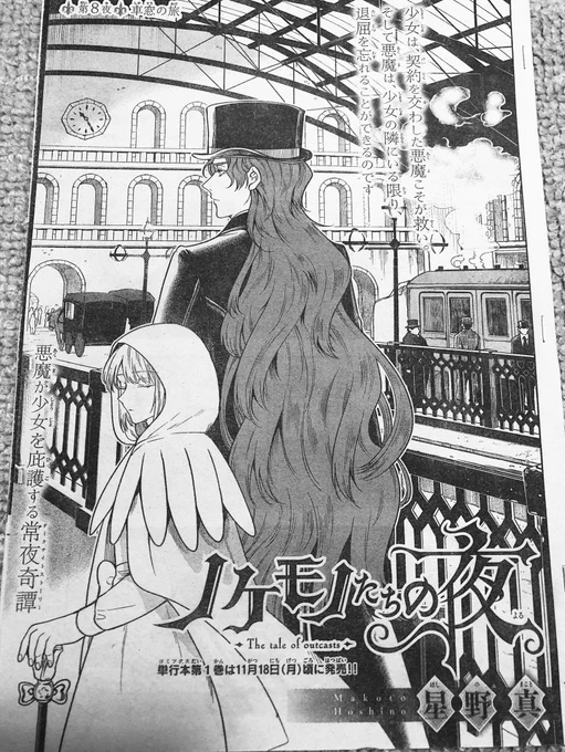 水曜日はサンデー!「ノケモノたちの夜」8話目載ってます。
いよいよ旅立ちの回、このお話だけでも読めるようになっているので是非とも!そしてついに単行本発売日が載って…ます!11月18日!!
まだ先ですが水面下で色々頑張ってます、楽しんで頂けますように〜🌝 