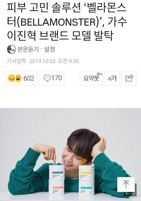 By9Chart's tweet photo. Lee Jinhyuk is the new model for sink care product 'BELLAMONSTER' 

Earlier this year, he became the new endorser for makeup brand 'WakeMake' 

https://t.co/DdWtoMimPi https://t.co/80a23V01PI
