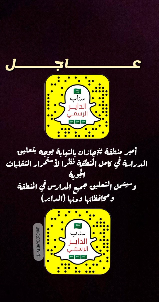 هام لطلاب #الداير و #فيفاء و #العيدابي وجميع مدارس منطقة #جازان