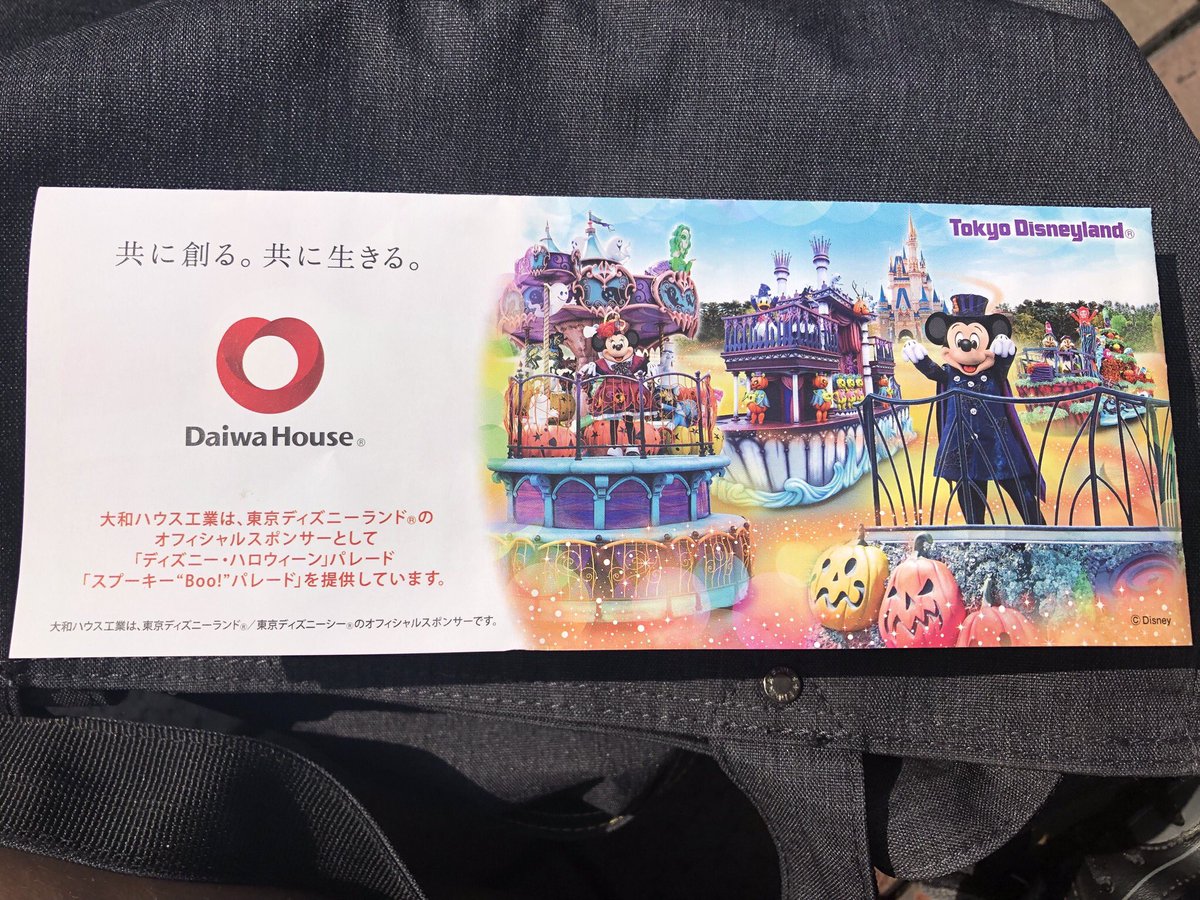 大和 ハウス ディズニー 大和 ハウス ディズニー