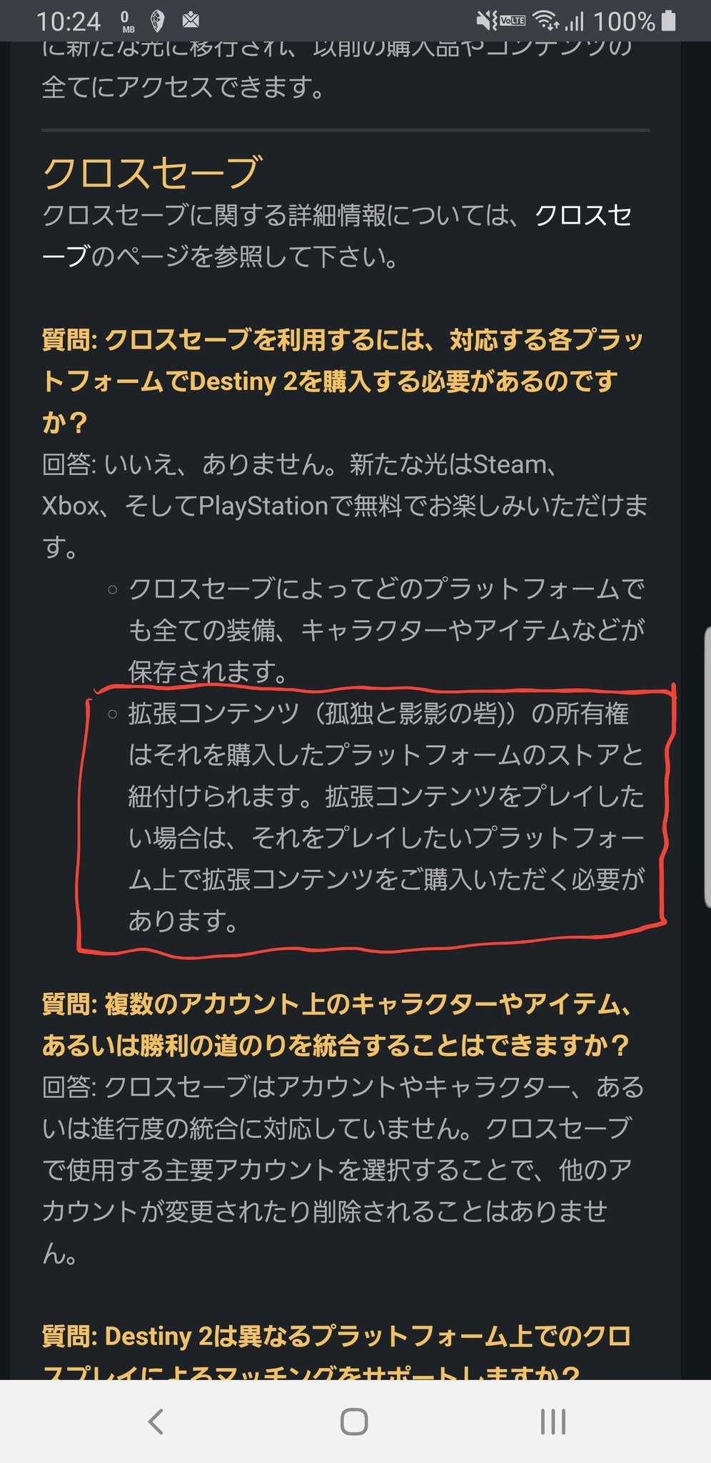 シオン メイン完走済 Destiny2 バカなんじゃないの クロスセーブでデータ移行したら Ps4ならps4 Pcならpcで拡張買えって言ってきたんだけど 分かりにくいし それならやらないわ わざわざpcでも孤独と影買ってきて とかめんどくさすぎ さよなら