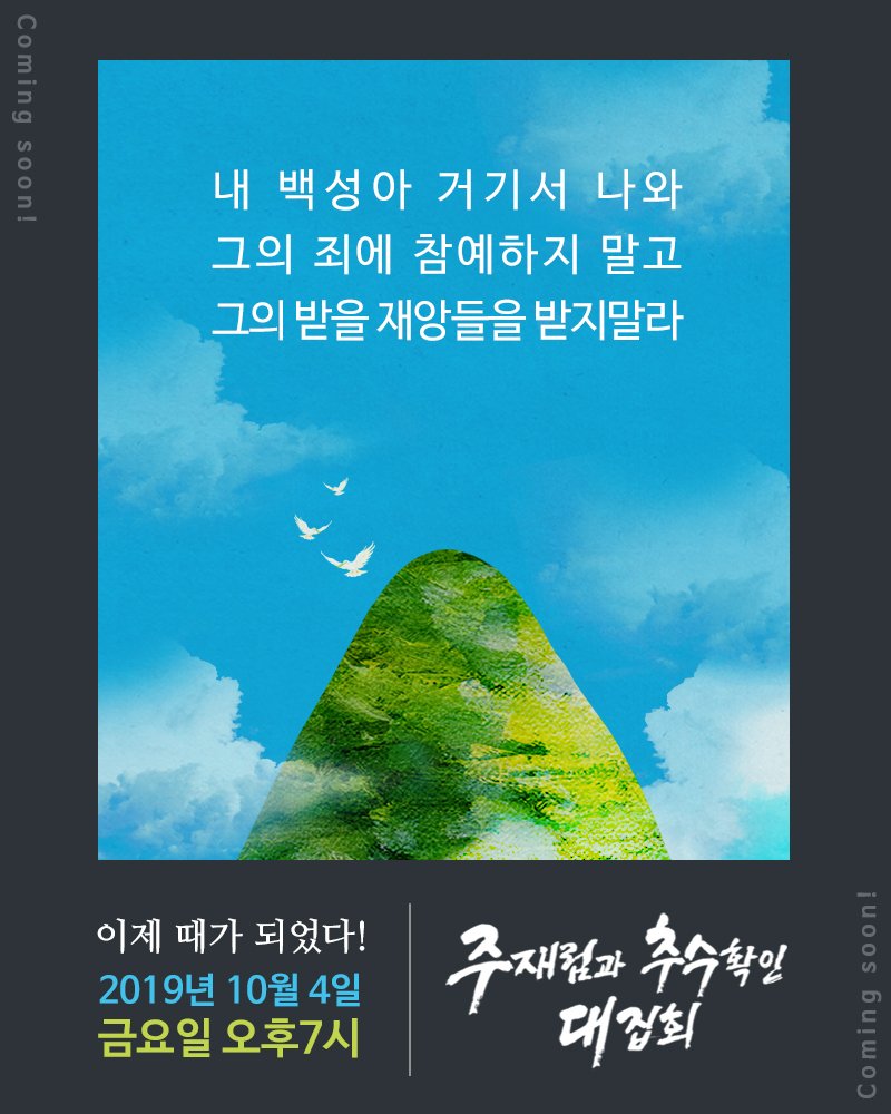 언제까지 하늘⛅️만 볼 건가요?
언제 죽어서👻 천국에 갈 건가요?
예수님의 강림과 마지막 때의 추수
속히 와서 보고 듣고 확인하시라~💡

라이브 방송은 여기로!
shincheonji.kr

#10월4일 #금요일 #참목자가전해주는 #하나님 #예수님의사연 #주재림 #추수 #확인하라 #신천지 #말씀대성회