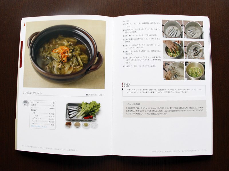 アトリエ ハル Twitterren 韓国家庭料理レシピ本 ハンメの食卓 身近な食材で美味しく調理できる内容 結婚祝いにもおすすめです お買求めは T Co hhu3rj29 まで 韓国料理 レシピ 結婚祝い ハンメの食卓