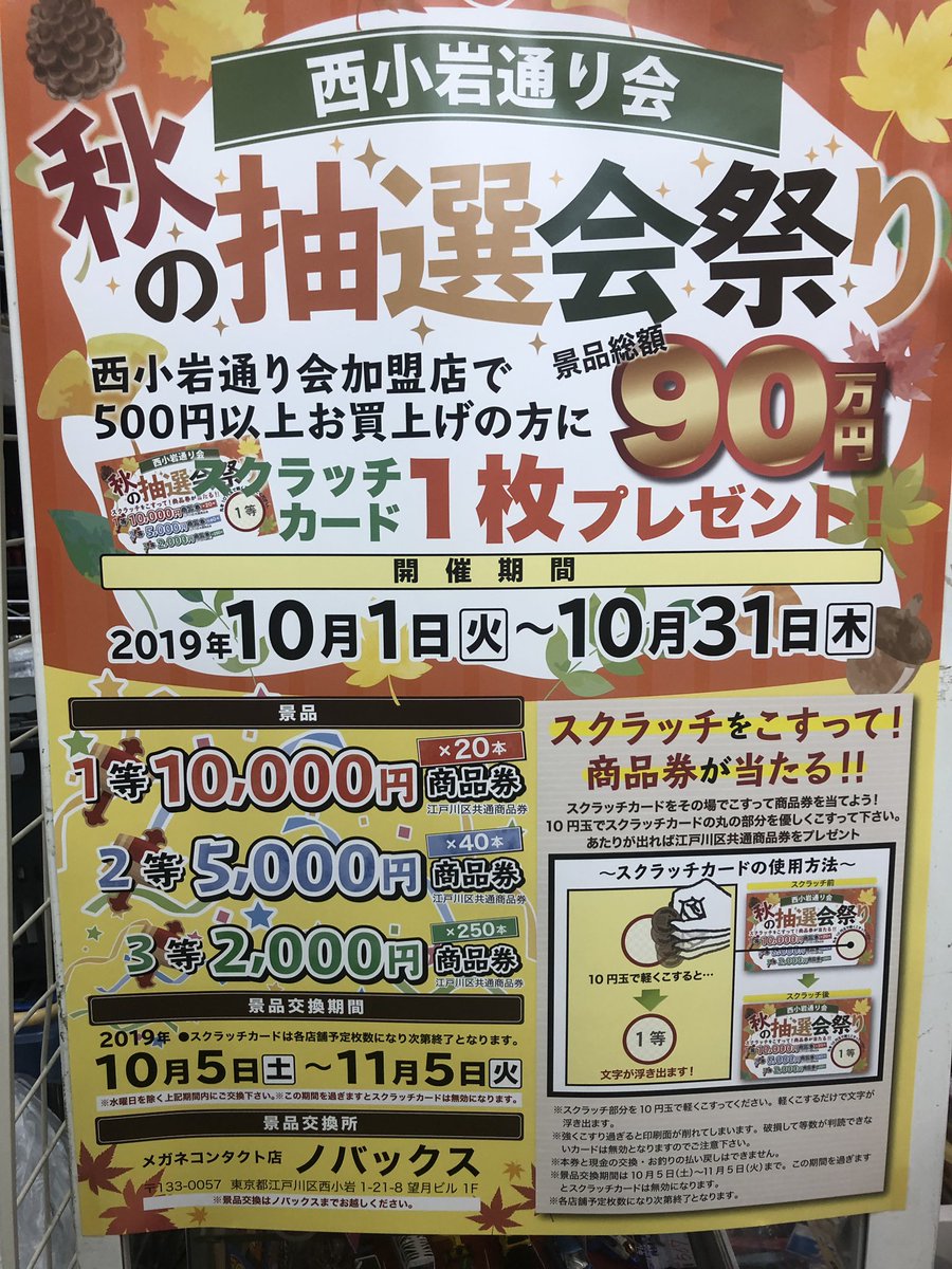 江戸川区プレミアム商品券 江戸川区プレミアム商品券