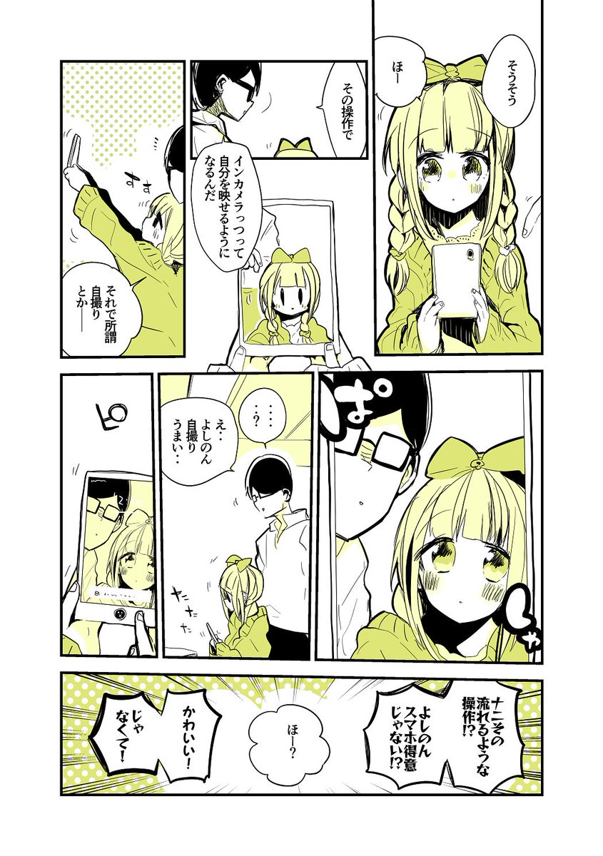 シンデレラ漫画ショー『よしのんとスマホ編』 