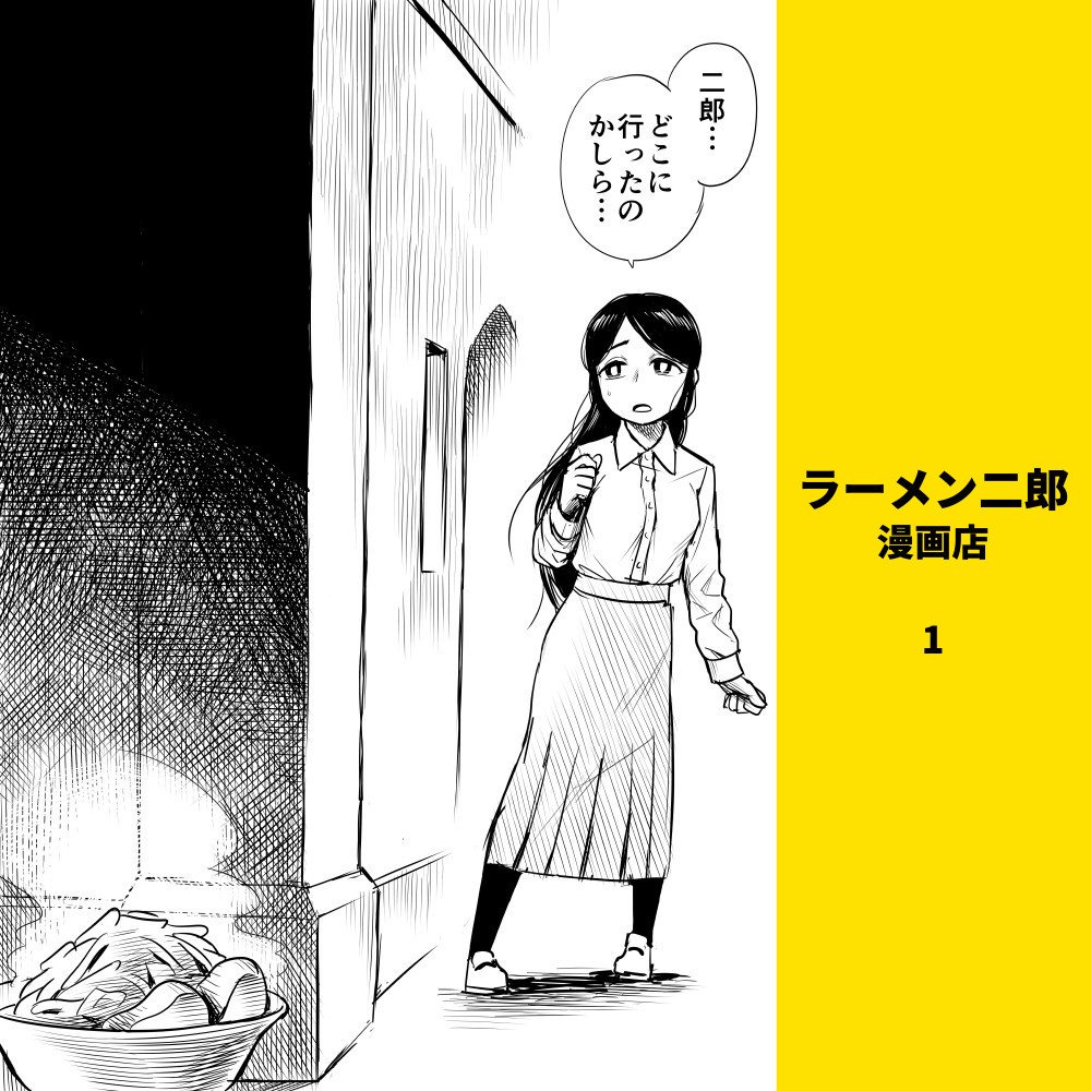 ラーメン二郎 漫画店 1~4 