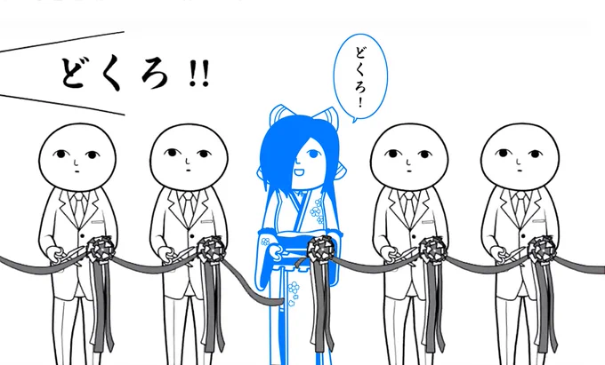私の「どうぞ」の合図で
ボタンを押してください。
それでは…
#ヤマトオリ #イオリの森美術館 