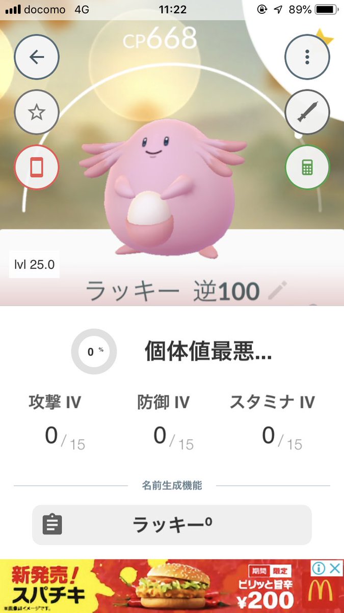 しこっし ラッキーの逆96 逆100ゲット ある意味レア ポケモンgo ラッキー 個体値 レア 個体値100 しこっし ラッキーの逆96 逆100ゲット ある意味レア ポケモンgo ラッキー 個体値 レア 個体値100