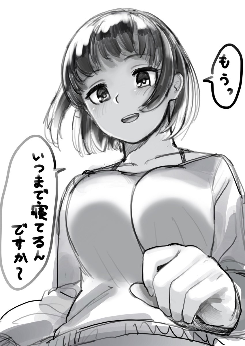 おはよう茄子さん。 