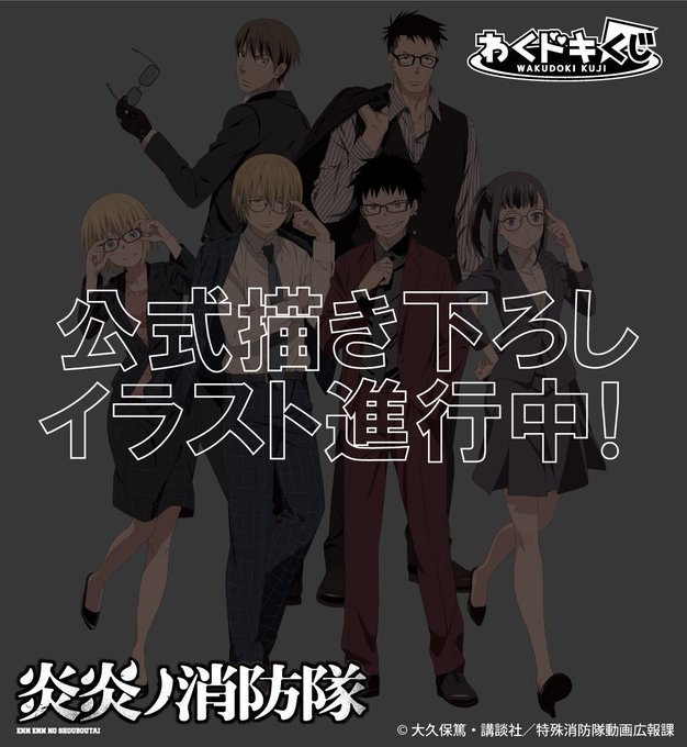 炎炎のtwitterイラスト検索結果