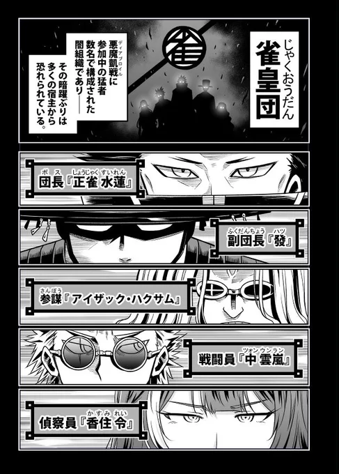 今週の少年サンデーに『ゆこさえ戦えば』22話がのっています!今回はゆこが敵組織「雀皇団」に入団する話です。冒頭はこんな感じです。よろしくおねがいしますm(_ _)m 