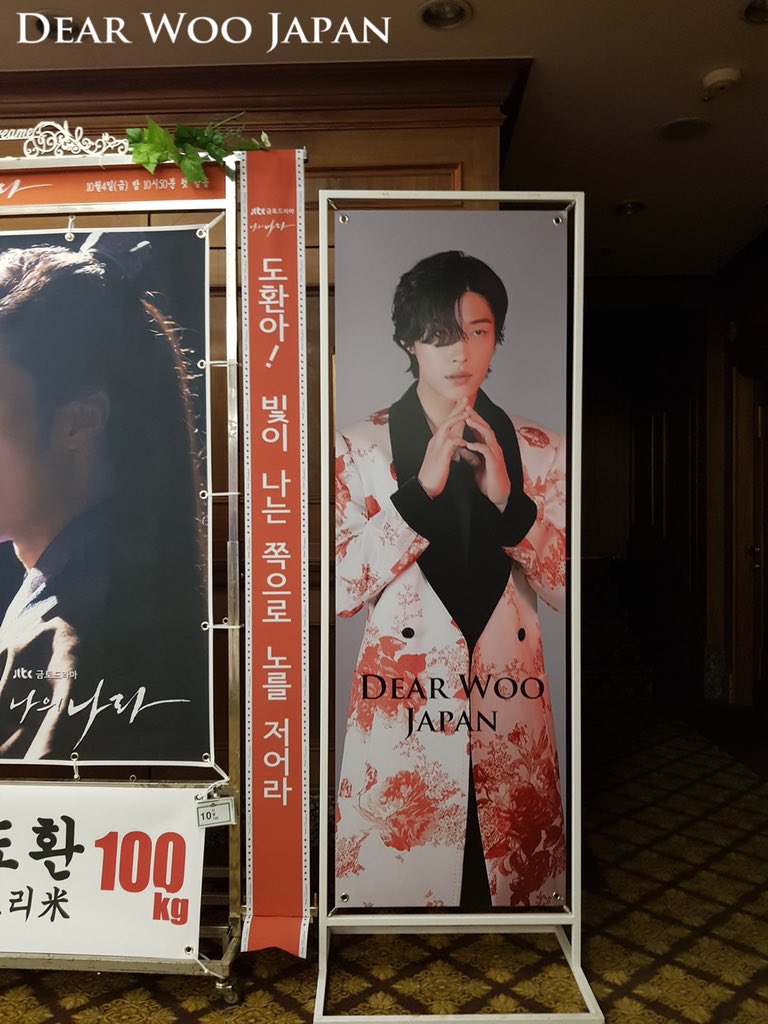 wdheffect's tweet photo. 遂に本日ドラマ'私の国'制作発表会当日です！ドリーミーから展示された画像が届きましたのでご報告します🌾 

今回サポートにご参加くださった皆様ありがとうございます😊
#ウ・ドファン #私の国 #jtbcドラマ #制作発表会サポート #米花輪サポート #DearWooJapan https://t.co/0jZp98Tfj4