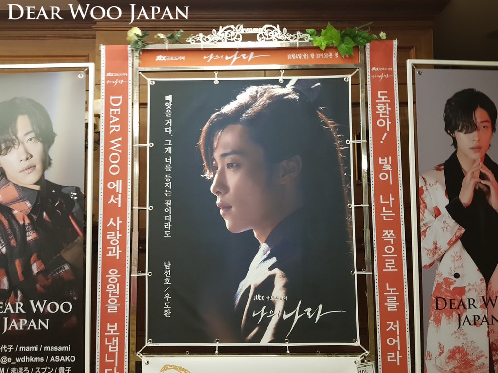 wdheffect's tweet photo. 遂に本日ドラマ'私の国'制作発表会当日です！ドリーミーから展示された画像が届きましたのでご報告します🌾 

今回サポートにご参加くださった皆様ありがとうございます😊
#ウ・ドファン #私の国 #jtbcドラマ #制作発表会サポート #米花輪サ���ート #DearWooJapan https://t.co/yhA0FTf5wg