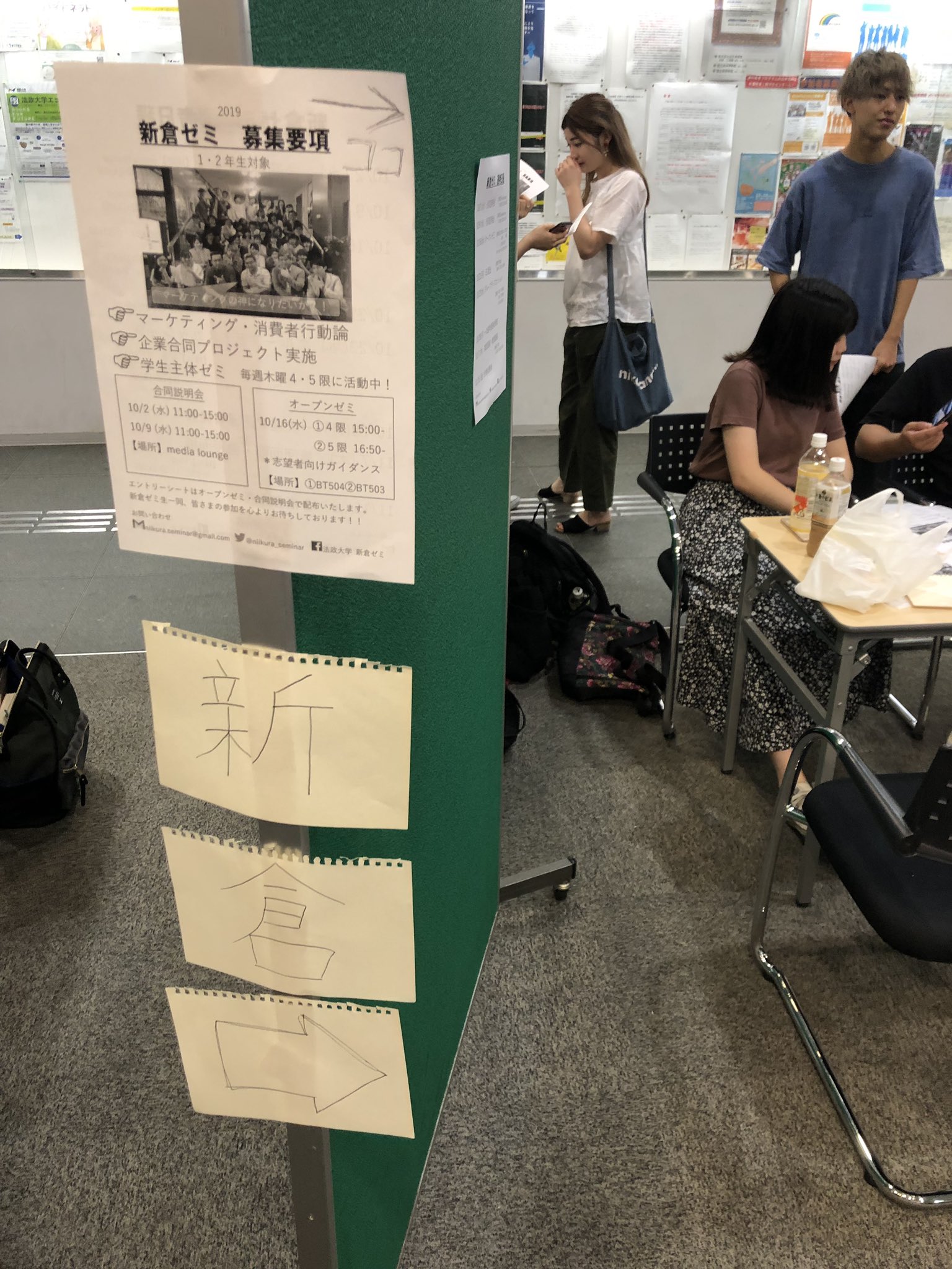 新倉ゼミ2020 法政 経営 ゼミ On Twitter 合同ゼミ説明会 ただいま外濠1fセブン脇にて説明会開催中ですっ 新倉ゼミは左奥のブースです わちゃわちゃ楽しくやってるのでぜひお気軽にお越しください