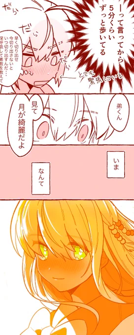 おとマキが告白する話とおまけ!
2/2 