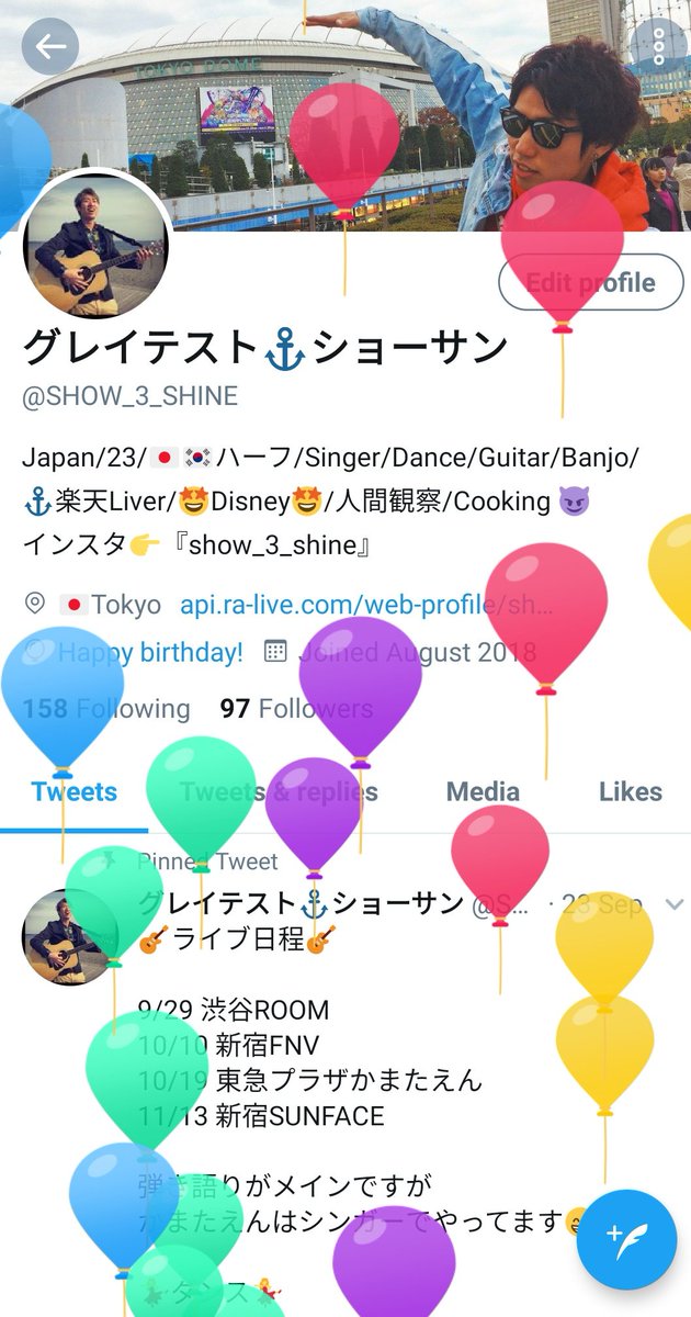 グレイテスト ショーサン １年に一度 Twitterに風船が飛ぶ日 24歳になりました とさ 誕生日 10月2日 Twitter風船