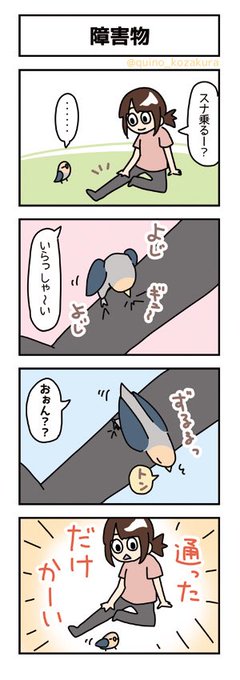 みり コザクラインコ Quino Kozakura さんのマンガ一覧 ツイコミ 仮 みり コザクラインコ Quino Kozakura さんのマンガ一覧 ツイコミ 仮