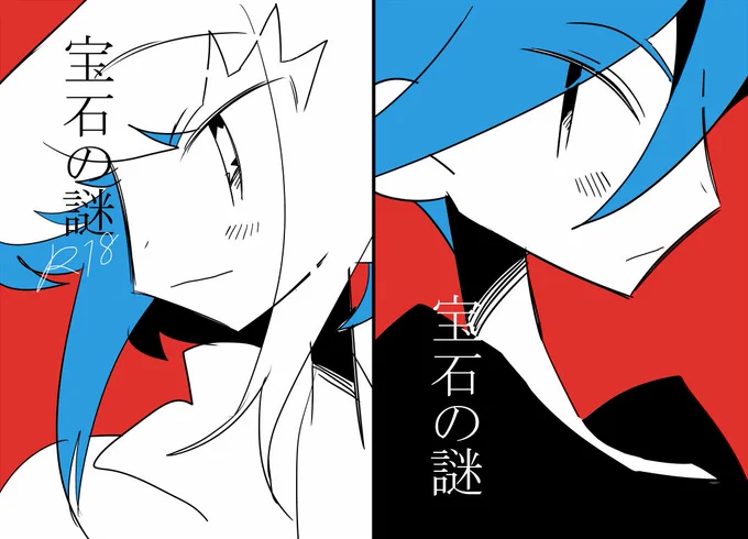 10/20 驚纏動地新刊
『宝石の謎』24P ガロリオ R18
特別な表情についてのイチャ本です あいかわらずふたりとも終始テレテレ!!!!
🦑6号館Bな08a【来世は無い!】
よろしくお願いします!もしかしたらもう一冊出るかもです。

pixivに+2p→ https://t.co/w8focjy7cU 