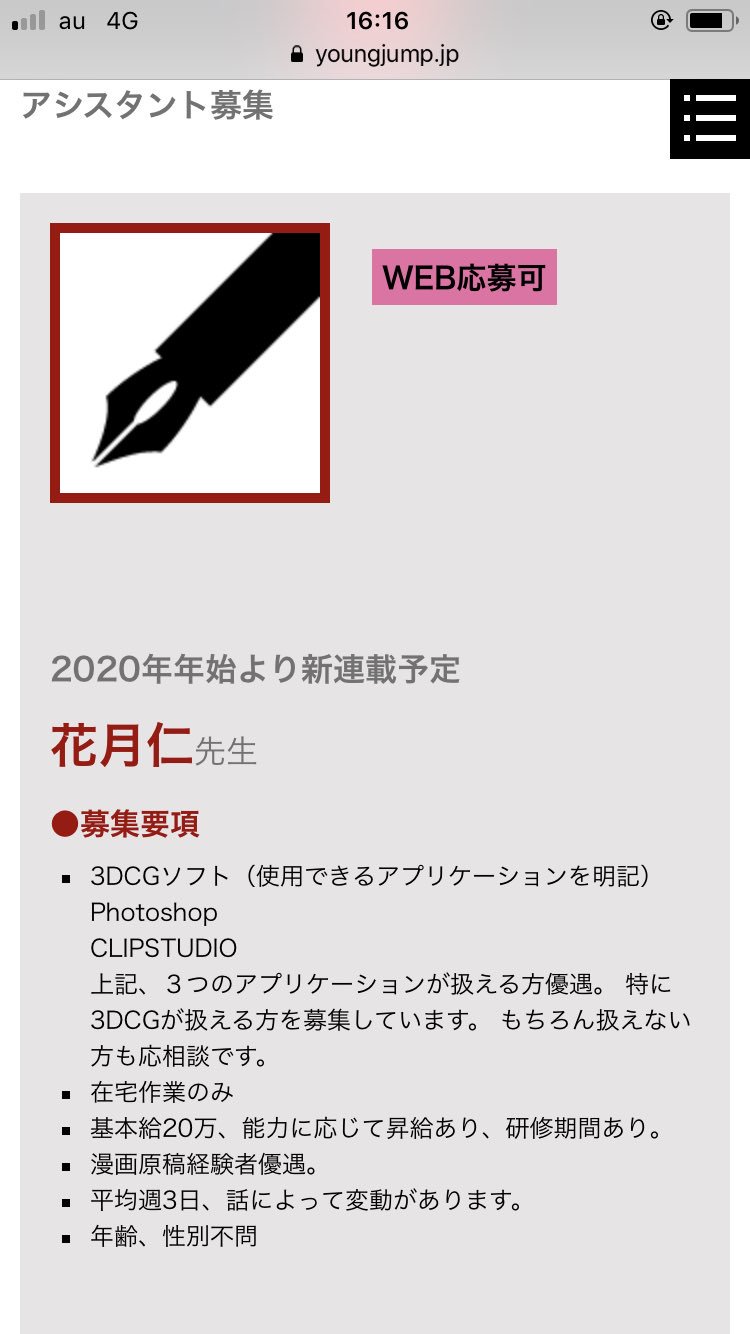 週刊ヤングジャンプ編集部 漫画アシスタント募集中 年年始より新連載予定 花月仁先生のアシスタントを募集しております 募集要項は以下のリンクからご確認ください T Co Viy1hh9eer たくさんのご応募お待ちしております 週刊ヤングジャンプ編集部 漫画アシスタント募集中 年年始より新連載予定 花月仁先生のアシスタントを募集しております 募集要項は以下のリンクからご確認ください T Co Viy1hh9eer たくさんのご応募お待ちしております
