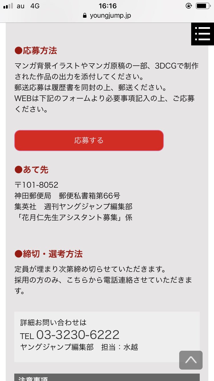 週刊ヤングジャンプ編集部 漫画アシスタント募集中 年年始より新連載予定 花月仁先生のアシスタントを募集しております 募集要項は以下のリンクからご確認ください T Co Viy1hh9eer たくさんのご応募お待ちしております 週刊ヤングジャンプ編集部 漫画アシスタント募集中 年年始より新連載予定 花月仁先生のアシスタントを募集しております 募集要項は以下のリンクからご確認ください T Co Viy1hh9eer たくさんのご応募お待ちしております