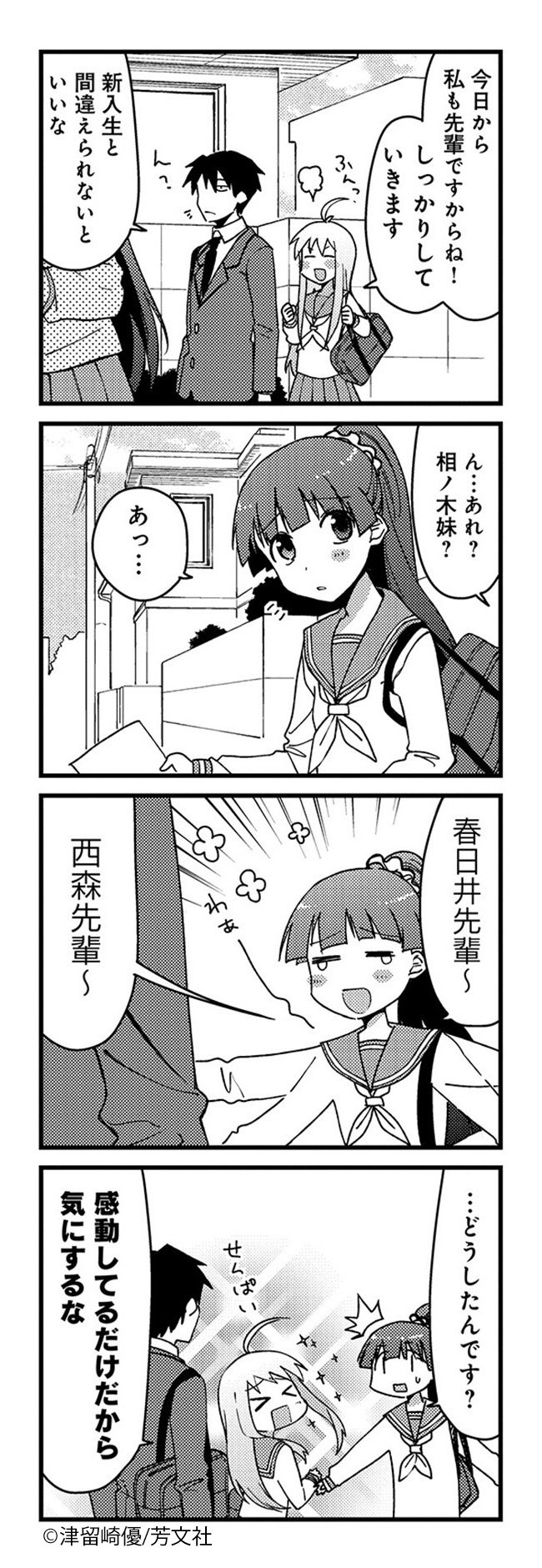 Comic Fuz コミックファズ 10 2更新 津留崎優先生の 箱入りドロップス ３巻 第１話 を更新しました 雫たちも2年生になりました 相ノ木の妹も入学してきて T Co Hmmcmtdh56 Comicfuz 津留崎優 箱入りドロップス T Co