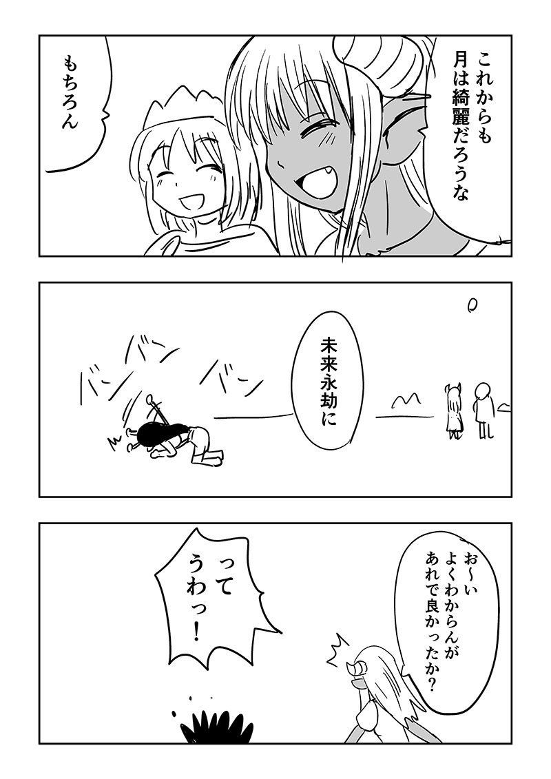 魔人族の姫と人間族の王子の政略結婚 その2 