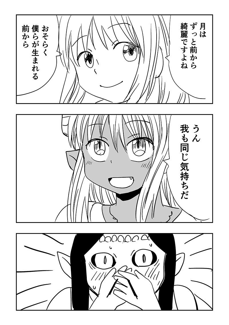 魔人族の姫と人間族の王子の政略結婚 その2 