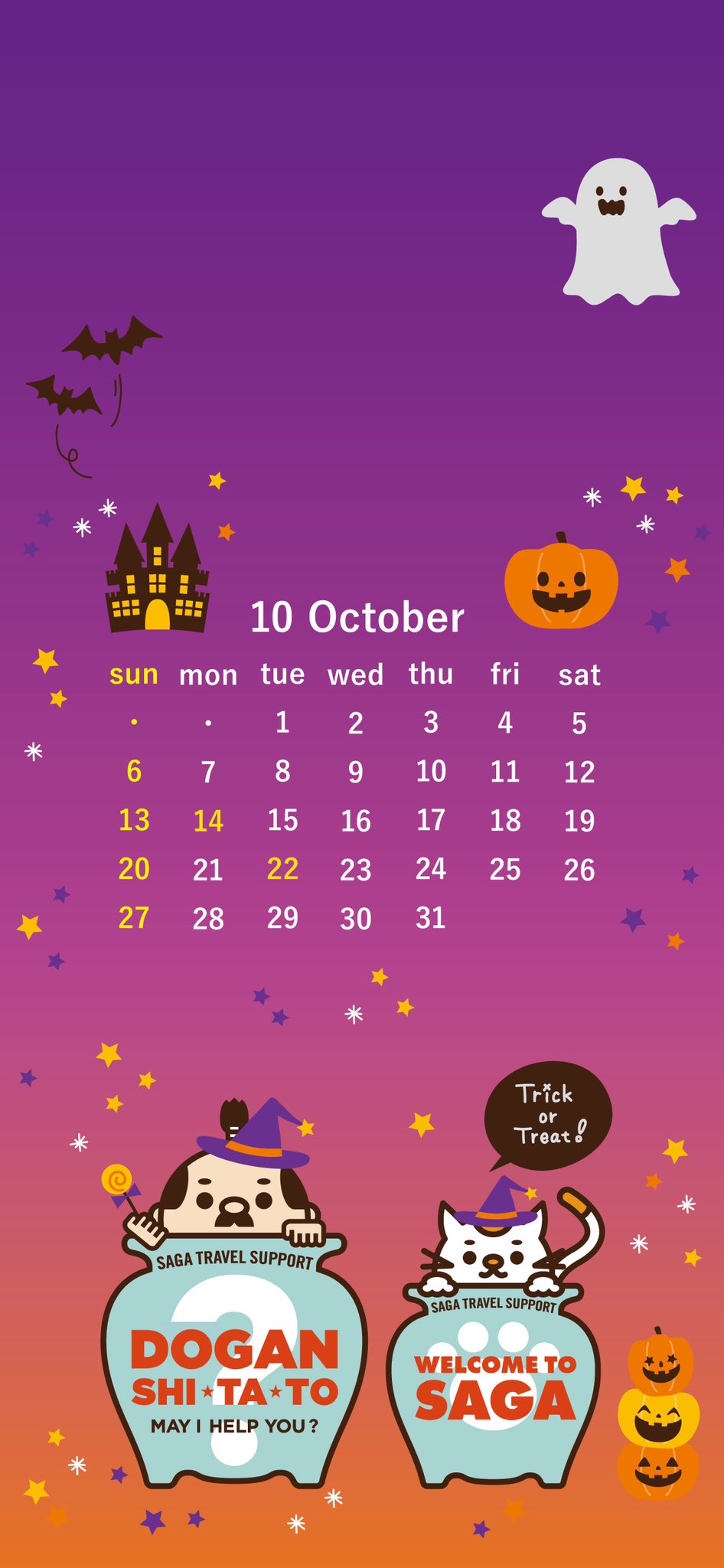 ハッピーハロウィン 10月の壁紙が出来たのじゃ 使ってくだされ ٩ ᐛ و 10月 ハロウィン 壁紙 待ち受け 待受 19 10 02 佐賀市のその他 壺侍 つぼざむらい 壺にゃん つぼにゃん 佐賀りあん 月刊ぷらざ