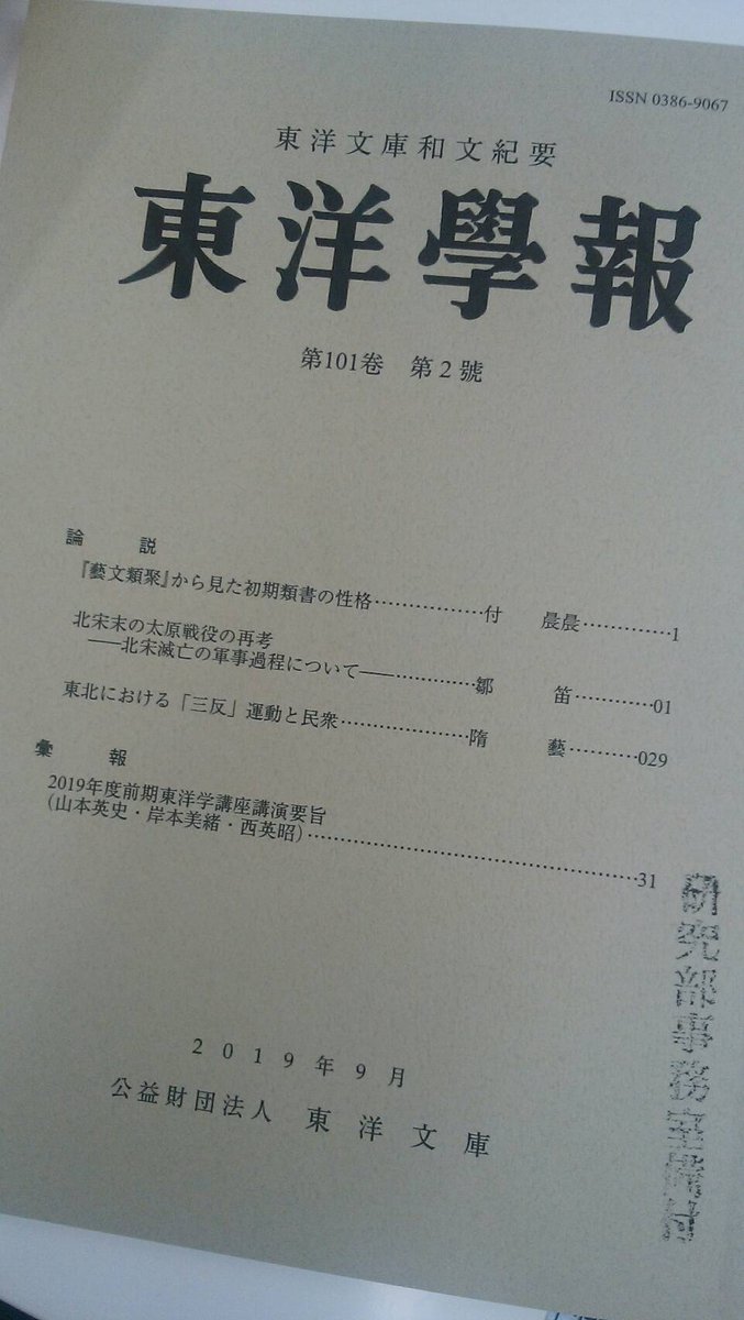東洋学
