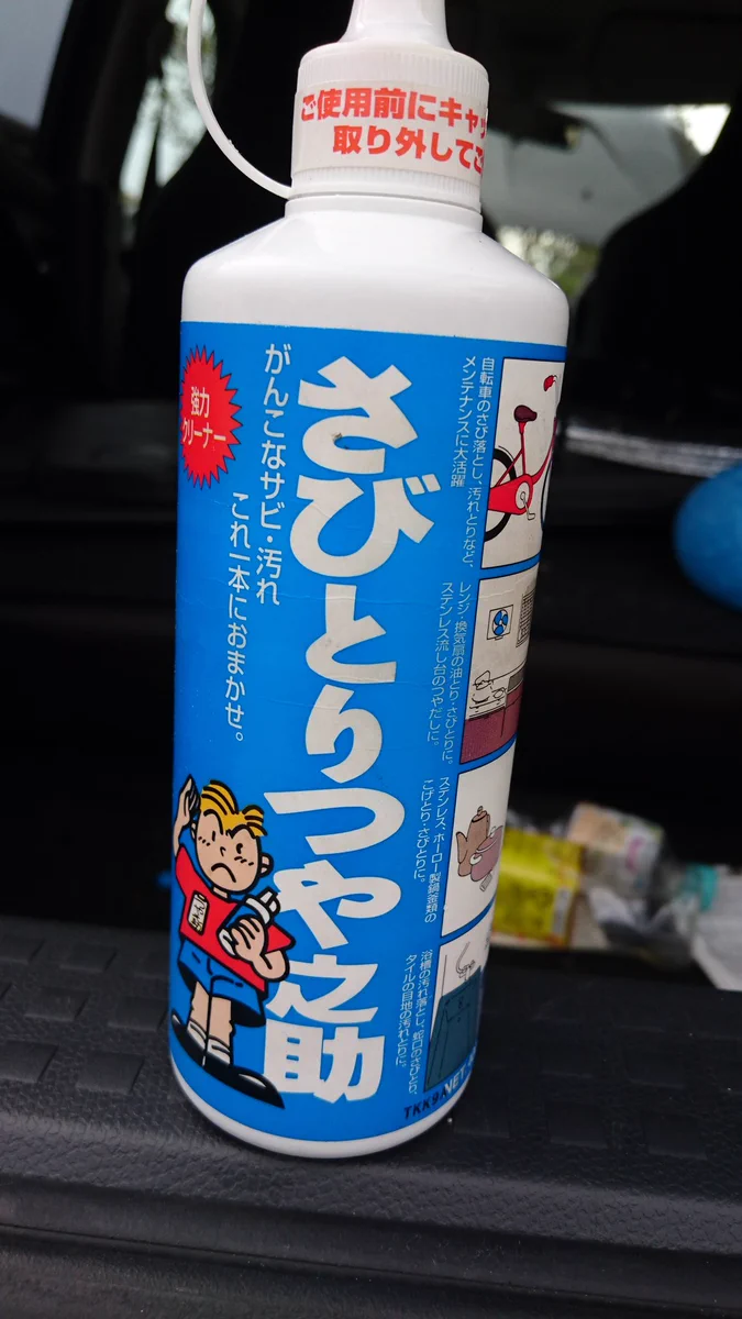 もう錆で悩まない!？市販の最強の錆とりはこれ！！！