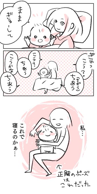 ここに手を乗せたら苦しいかな?足が重いかな?と色々な配慮をした結果キツイ姿勢になる
#育児あるある 