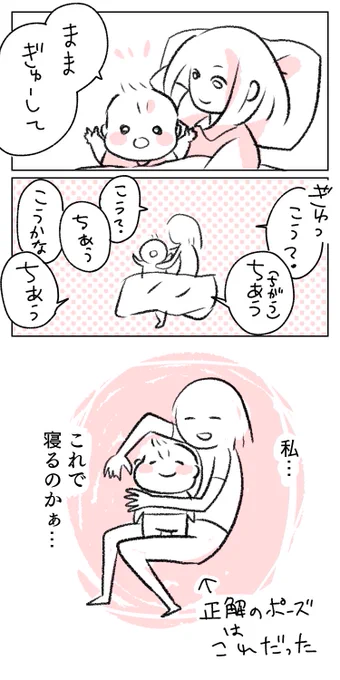 ここに手を乗せたら苦しいかな?足が重いかな?と色々な配慮をした結果キツイ姿勢になる
#育児あるある 