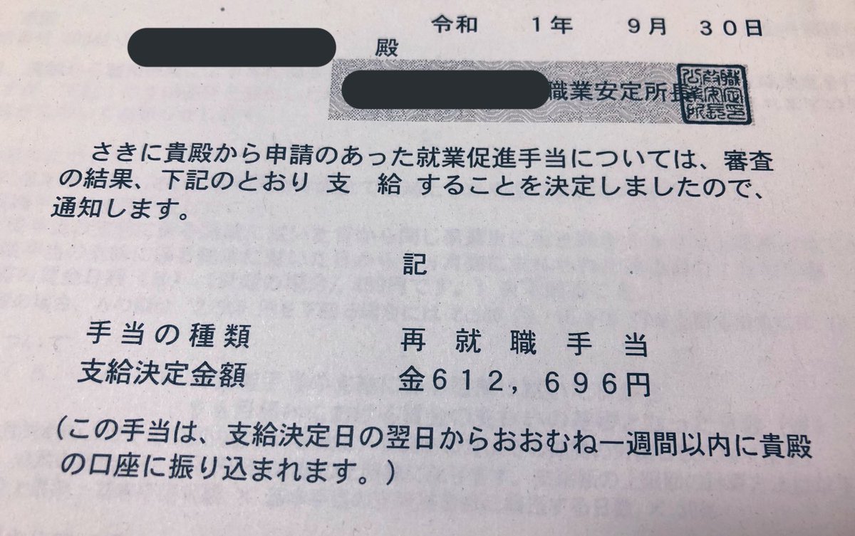 就職 日 支給 再 手当