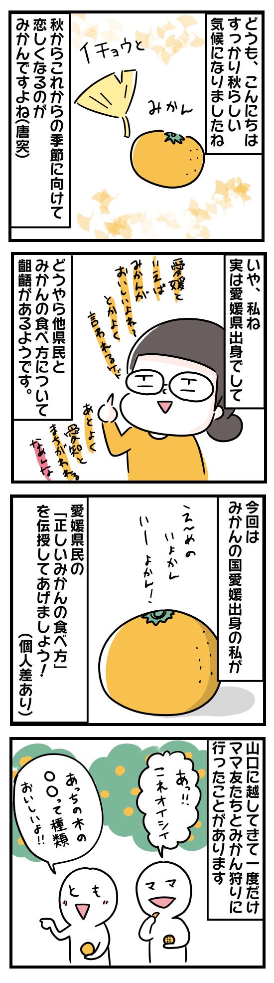 Twoucan 愛媛みかん の注目ツイート イラスト マンガ Twoucan 愛媛みかん の注目ツイート イラスト マンガ